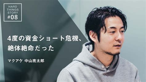 حمل التعريفات الكاملة والشاملة … マクアケ 中山亮太郎 - ä¸­å±±äº®å¤ªéƒŽ æœ¬ç"°åœ­ä½'ã •ã‚"ã ®å‡ºè³ ...