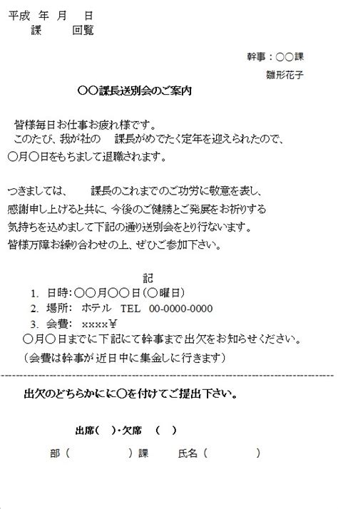 送別会のお知らせ 無料の雛形書式テンプレート書き方ひな形の知りたい