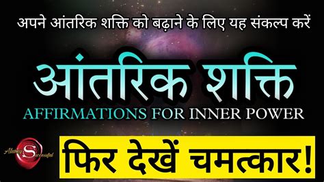 Affirmations For Inner Power, Positive Affirmations, Inner Strength