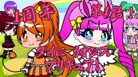 Tiny 1s Precure Episode 1 The Sunset Duo Cure Bunnita And Cure Liony