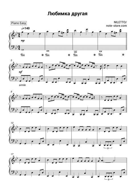 NILETTO - Любимка другая ноты для фортепиано для начинающих Пианино.Easy SKU PEA0024723