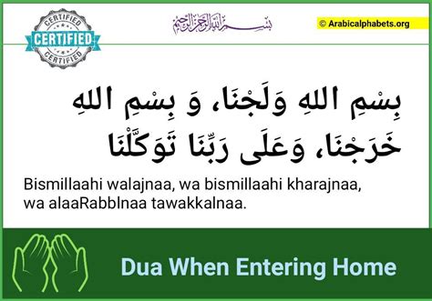 Dua When Entering Home Arabic And English Text With Rules
