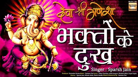 We have huge collection of unlimited deva shree ganesha free mobile ringtones. Deva Shree Ganesha-Pagalworld Download / Deva Shree Ganesha Mp3 Song Download By Pagalworld Com ...