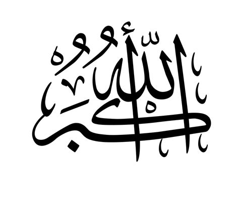 Transparent Kaligrafi Allah Png