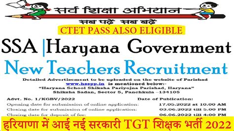 ssa haryana new government teachers recruitment 2022 notification haryana kgbv tgt teachers