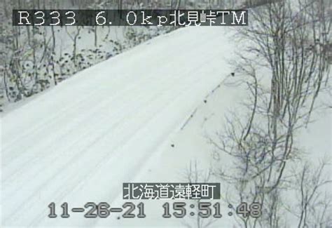 国道333号・北見峠 ライブカメラと雨雲レーダー 北海道遠軽町