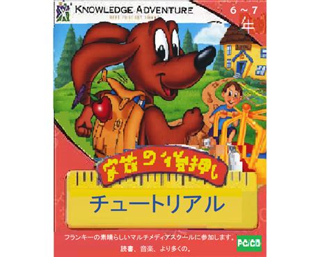 Jumpstart 1st Grade 1995 Knowledge Adventure Japanese
