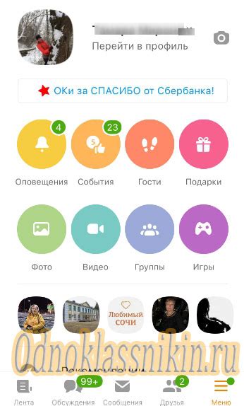 Скачать приложение Одноклассники