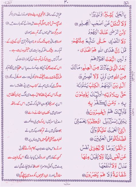 Здесь вы можете скачать surah al baqarah ayat 285 286. Surah Al Baqarah Ayat 286 Urdu Translation - Gbodhi