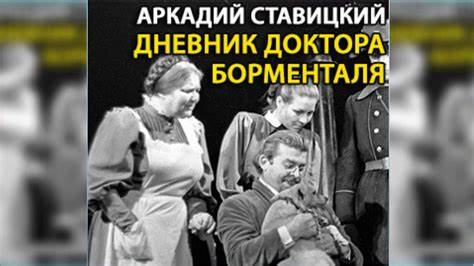 Скачать диету доктора борменталя