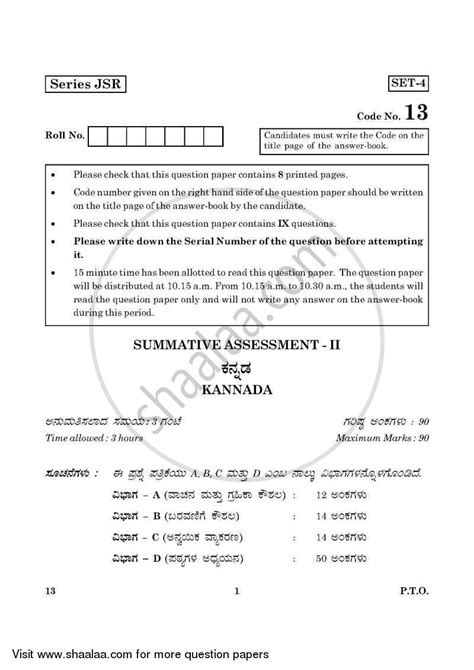 6 asked him to get (me) a paper. Question Paper - CBSE Class 10 Kannada 2015-2016 All India ...