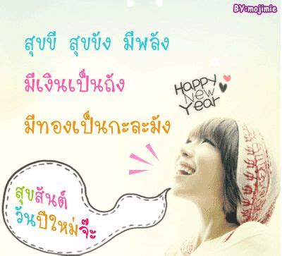 May it be the best year yet for you and everything prosper you may do. รูปอวยพรปีใหม่สวยๆรูปอวยพร สวัสดีปีใหม่ แบบเคลื่อนไหว ...