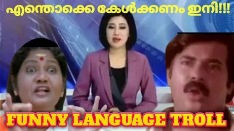 Funny Language Malayalam Troll Malayalam Comedy Troll Video Youtube