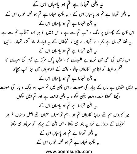 Hub E Watan Essay In Urdu With Poetry