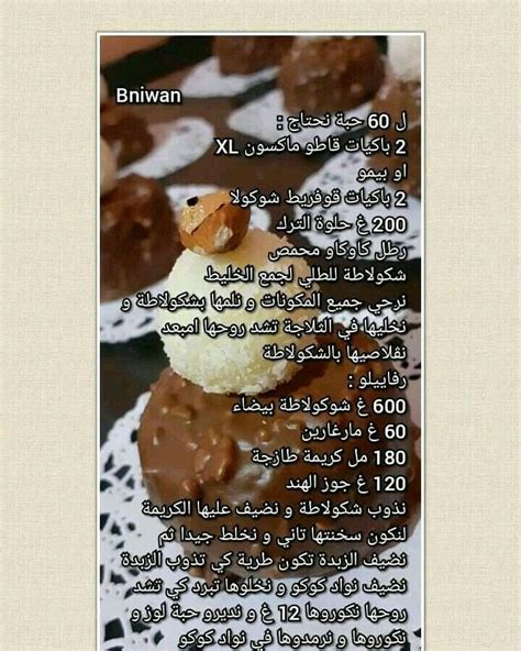 Pin By Zahra Rh On وصفات حلويات مكتوبة Dessert Recipes Easy Food