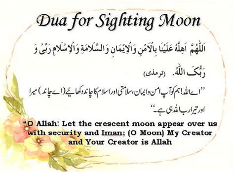 Duas for first 10 days of ramadan. My-Sweet-Islam: Ramadan Moon Sighting Prayer