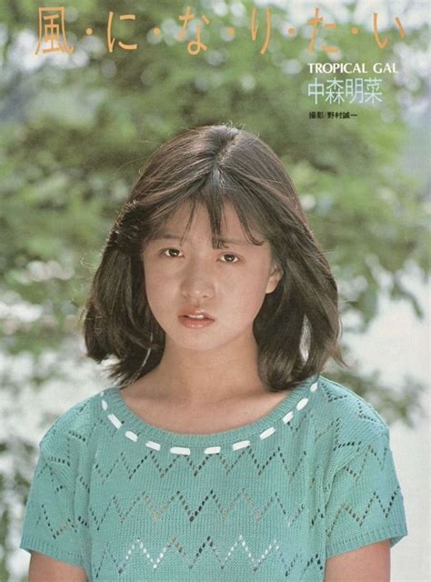 Pin de Jeryl Lu en 中森明菜 (Akina Nakamori) | Linda