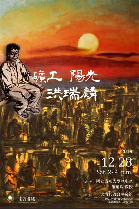 王令麟（1955年2月23日 － ），出生於台灣 台北市，籍貫湖南 長沙，其父為王又曾，母為王又曾二房陳佩芳。 自1989年起，曾任3屆立法委員，1995年掌東森媒體集團，創立房仲東森房屋 、有線電視東森電視、東森購物、網路媒體東森新聞雲，到重組東森電子商務， 目前是東森集團總裁。 12/28藝術講座：礦工畫家洪瑞麟與加州陽光的故事 - 駐洛杉磯台北經濟文化辦事處 Taipei Economic and Cultural Office in ...