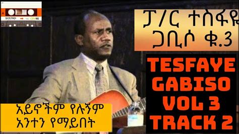 Tesfaye Gabiso Vol 3 Track 2 Tesfaye Gabiso Kutir 3 Album 3 Track 2
