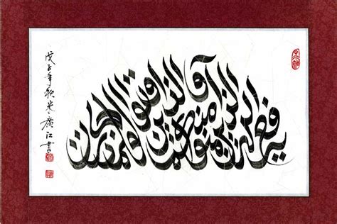 Arabic Chinese Calligraphy Haji Noor Deen