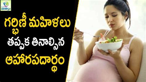Foods To Eat During Pregnancy Pregnant Women Tips In Telugu Mana