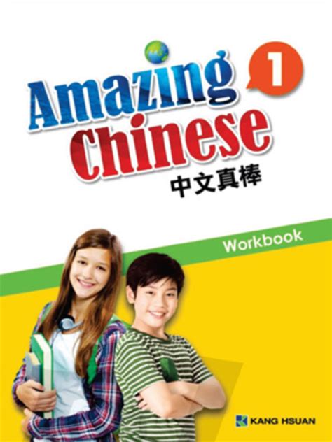 Amazing Chinese Workbook Chinese Books Learn Chinese Middle