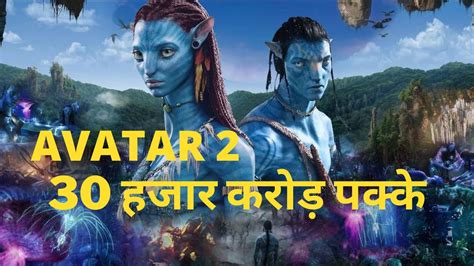 Avatar 2 The Way Of Water Teaser Review Avatar 2 Trailer Avatar 2 Trailer Review Youtube