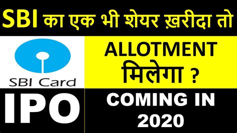 The sbi cards ipo is one of the largest share sale in recent times, both in terms of size and oversubscription. SBI CARDS IPO LATEST NEWS |SBI का 1 भी शेयर ख़रीदा तो ALLOTMENT मिलेगा |SBI CARD IPO COMPLETE ...