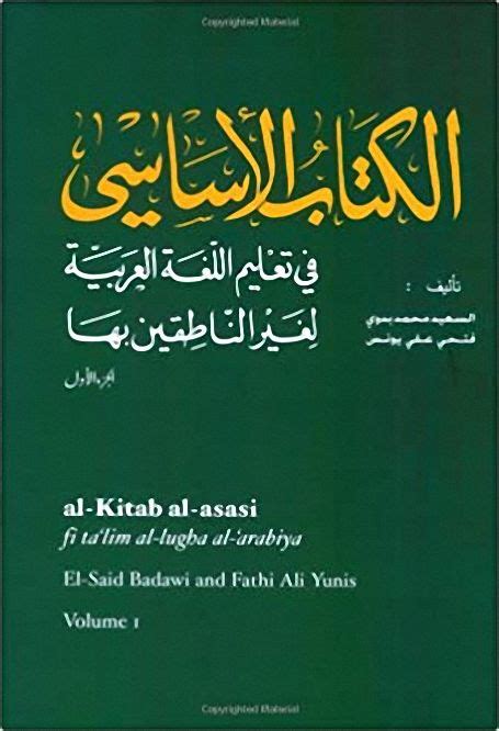 يتعرف المصرّف على الكلمات المنسوخة حرفيا بالحروف اللاتينية عوضا عن الحروف العربية. الكتاب الأساسي في تعلـيم اللغة العربية لغيـر الناطقين بها ...