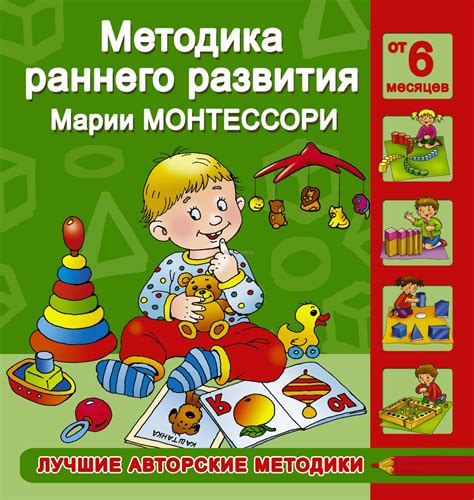 Методики раннего развития детей - обзор популярных методик