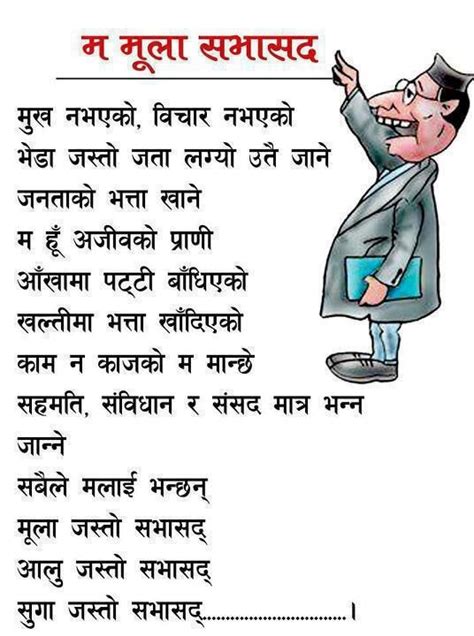 Funny Poems Nepali Language Funny Poems Poems Funny