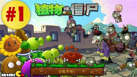 Plants Vs Zombies 3 Chinese Download Dastbay