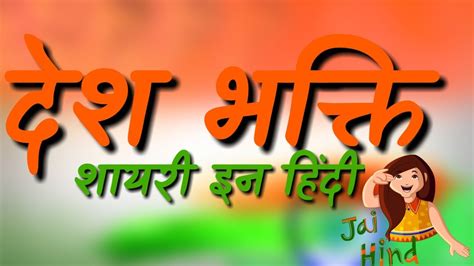 As one to one private aap service. Desh Bhakti Heart Touching Shayari in Hindi. || WhatsApp ...