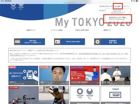 コンコン 優しくノックして 乗り込め ココロの奪還戦 妄想ばかりが. オリンピックチケットのメールが届かない!応募期限を過ぎて ...