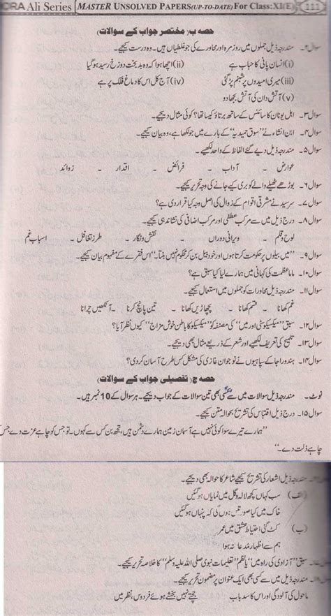 Past Paper 2020 Peshawar Board 12th Class Urdu Subjective