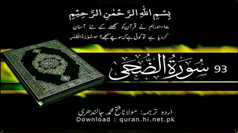 93 Surah Al Duha Quran With Urdu Hindi Translation The Morning Hours