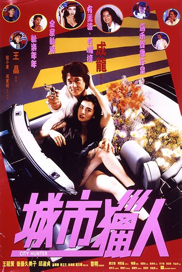 Élodie fontan, tarek boudali, pamela anderson and others. City Hunter | Movie Catalogue | Fortune Star Media - The ...