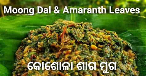 Good agricultural practices, traditional knowledge the objective of vegetable production in home garden is to produce vegetable to support daily intake for the family members throughout the year. Moong Dal with Purple Amaranth Leaves Receipe - କୋଶୋଳା ଶାଗ ...