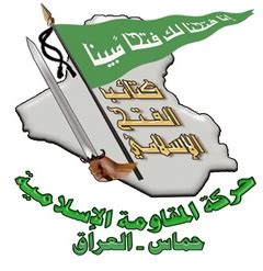 Its resolution is 600x630 and with no background. ארגון חמאס העיראקי - ויקיפדיה