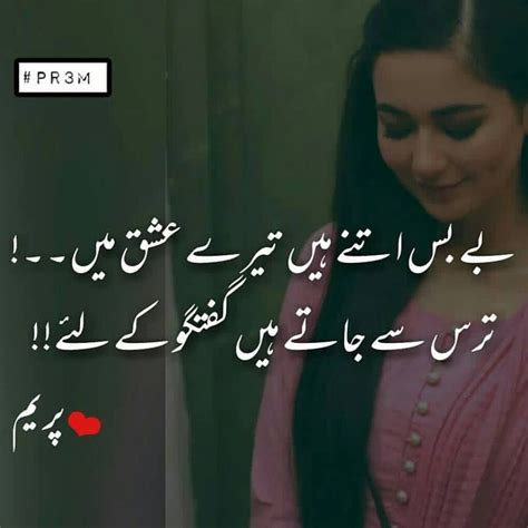 Sehlab With Images Love Romantic Poetry Urdu Poetry Romantic Best