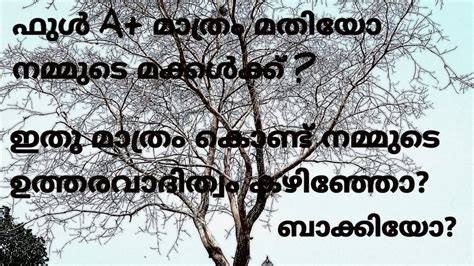 Effective Parenting tips Full A+ മാത്രം മതിയോ നമ്മുടെ മക്ക ...