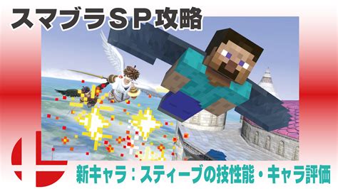 We want to make the best collection modern asian fine art. 【スマブラSP】新キャラ「スティーブ」の技性能・キャラ評価 ...