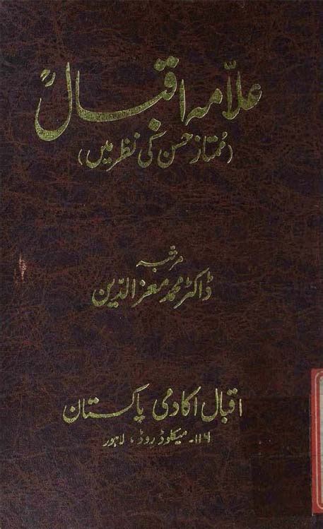 Iqbal Cyber Library 1570 Allama Iqbal Mumtaz Hassan Ki Nazar Main