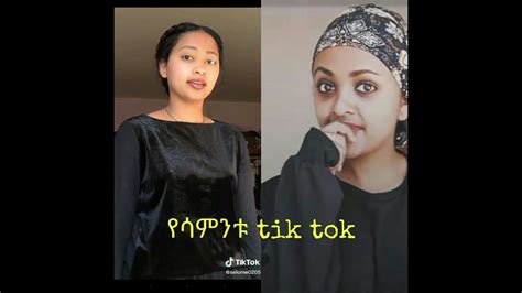 Tik Tok Ethiopian Funny Videos Compilation 1 Tik Tok Habesha 2020 Funny Vine Compilatin Youtube