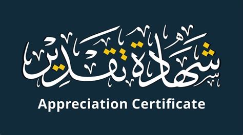 28561 Arabic Certificate Images Stock Photos 3d Objects And Vectors