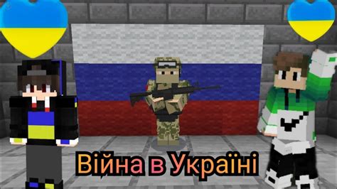 Ми звільнили окупована село в майнкрафті українською YouTube
