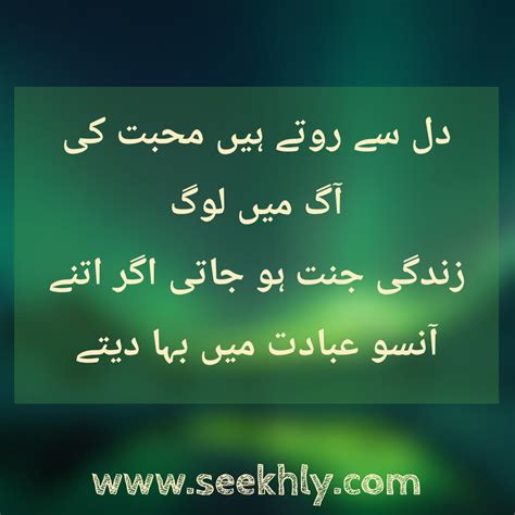 30 Most Beautiful Islamic heart touching quotes in urdu 2020 - Seekhly | Touching quotes, Love ...