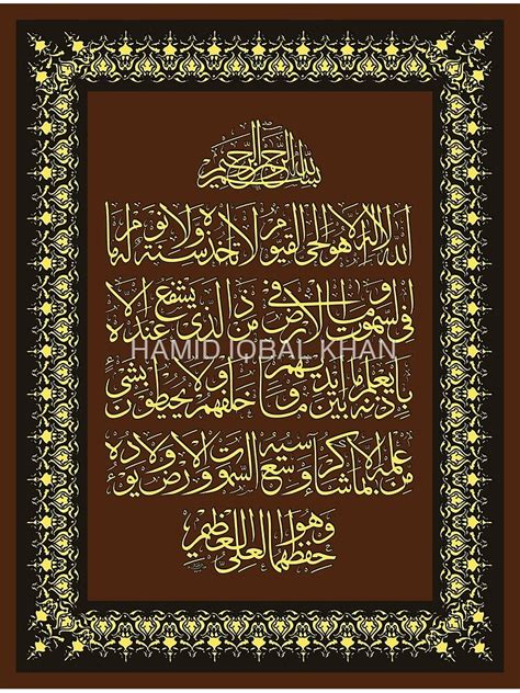 Ayatul Kursi Calligraphy Painting Canvas Print For Sale By Hamidsart Redbubble