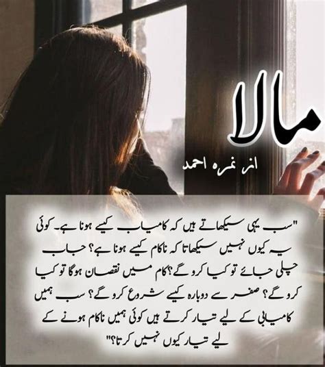 Pin By Maarjan On Mala By Nemrah Ahmed Urdu Novels Quotes From