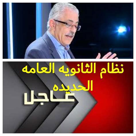 قام السيد وزير التربية والتعليم الدكتور طارق شوقي ،بعمل إصلاح شامل لملف التعليم في مصر من جميع النواحي، في ظل رؤية مستدامة لتطوير التعليم في مصر بعد ترديه ووصله إلي نهاية الأنظمة التعليمية في العالم، ولعل من أوضح النماذج هي نموذج المدارس اليابانية في. شوقى زى موحد بالتدريج للطلاب و المعلمين لكل أنظمة التعليم ...
